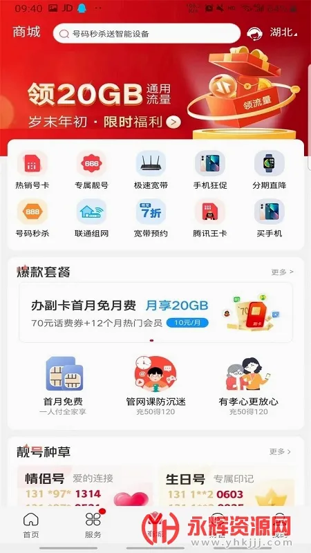中国联通2026官方正版