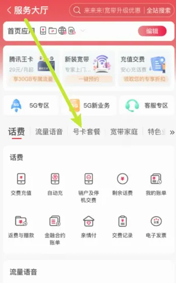 中国联通2026官方正版