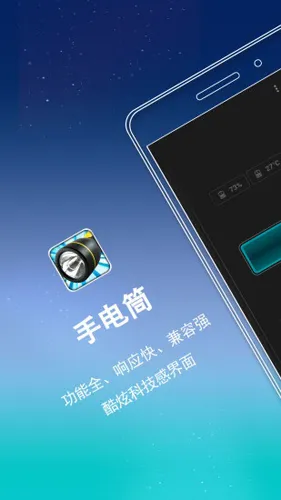 手电筒纯净版(手电筒app功能) 手电筒纯净版(手电筒app功能)
