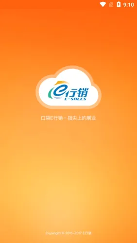 口袋e行销最新手机版 口袋e行销最新手机版