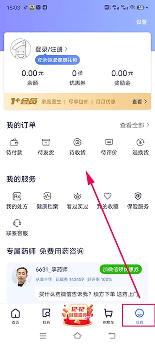 1药网(网上购药平台) 1药网(网上购药平台)