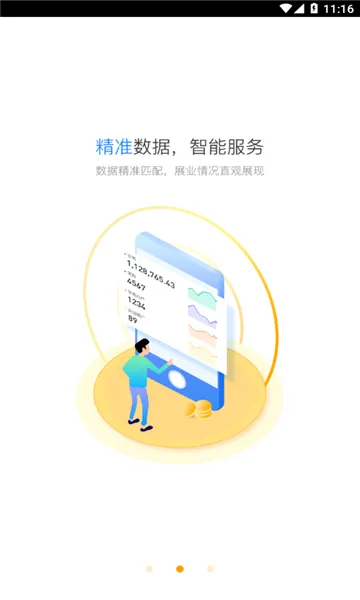 星驿秘书(移动运营工具)