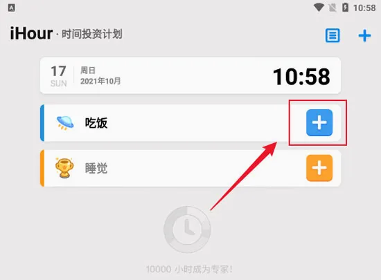 iHour(时间规划软件) iHour(时间规划软件)