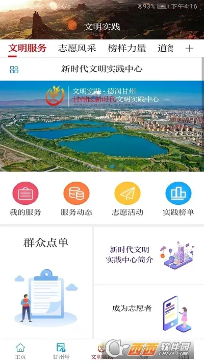 视听甘州2026官方正版 视听甘州2026官方正版