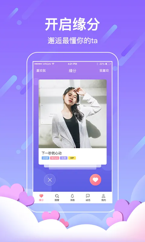 找对象(婚恋社交软件) 找对象(婚恋社交软件)