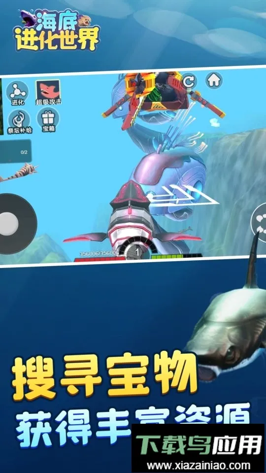 海底进化世界(海底吞噬进化游戏)