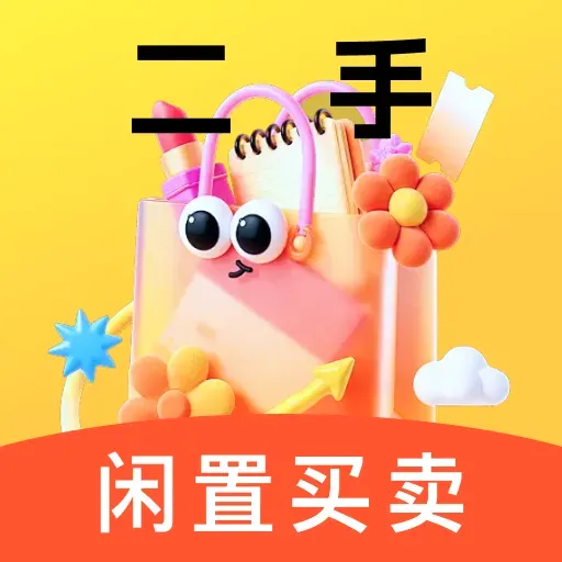 二手闲置物品转2026最新版本v1.0.0 安卓版