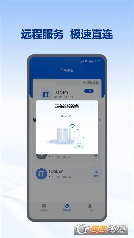节点小宝(远程管理工具)
