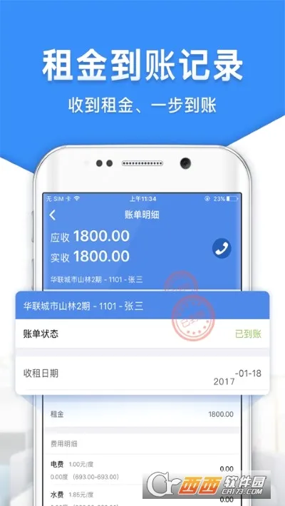房东利器(房屋管理工具) 房东利器(房屋管理工具)