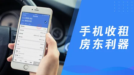 房东利器(房屋管理工具) 房东利器(房屋管理工具)