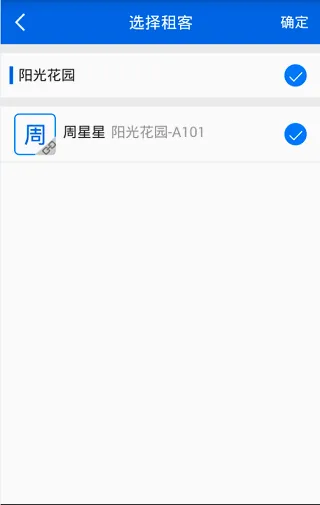 房东利器(房屋管理工具) 房东利器(房屋管理工具)