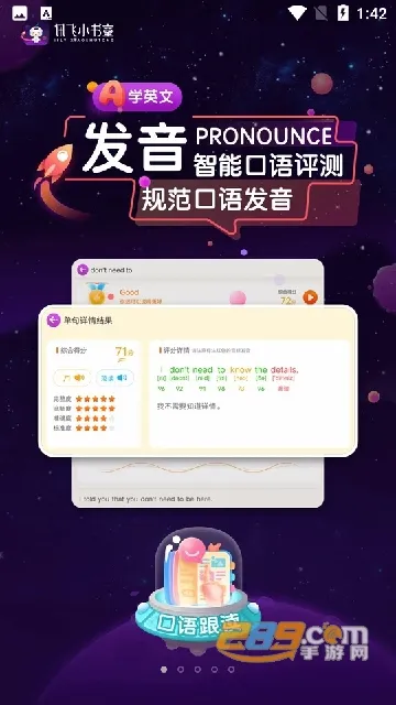 讯飞小书童(语言学习工具) 讯飞小书童(语言学习工具)