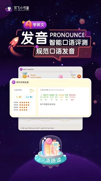 讯飞小书童(语言学习工具) 讯飞小书童(语言学习工具)