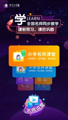讯飞小书童(语言学习工具) 讯飞小书童(语言学习工具)