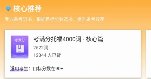 考满分词汇安卓版手机版 考满分词汇安卓版手机版