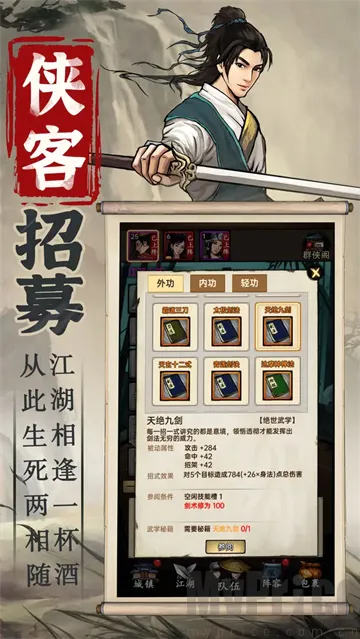 侠客与江湖安卓版手机版 侠客与江湖安卓版手机版
