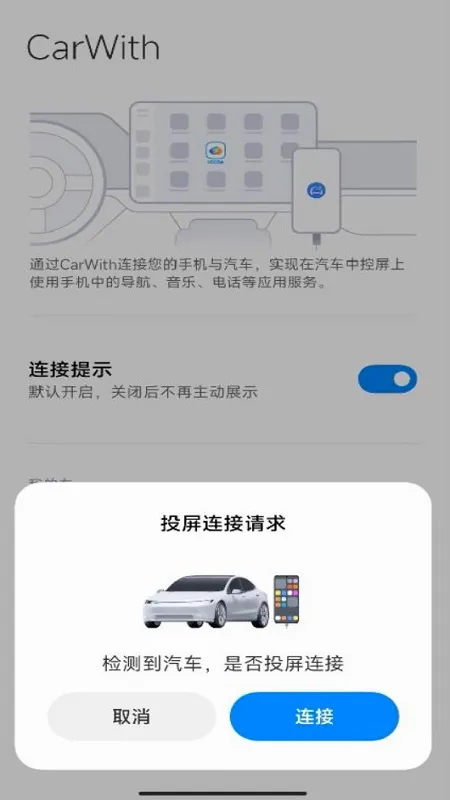 CarWith(车机互联应用) CarWith(车机互联应用)