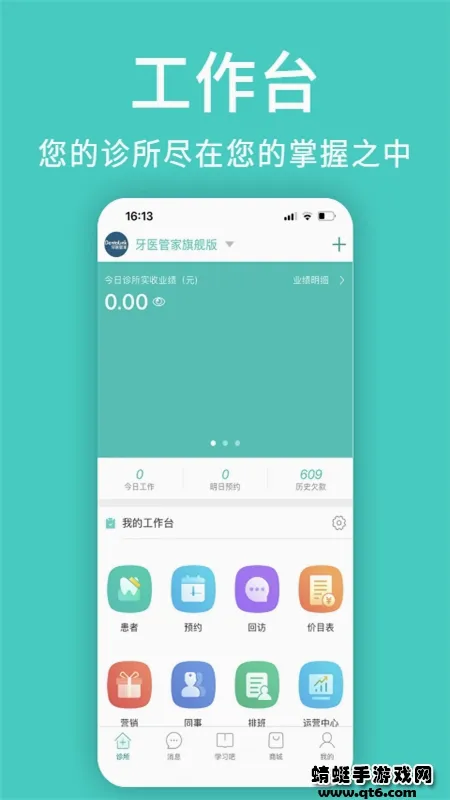 牙医管家(口腔护理软件) 牙医管家(口腔护理软件)