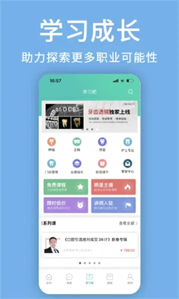 牙医管家(口腔护理软件) 牙医管家(口腔护理软件)