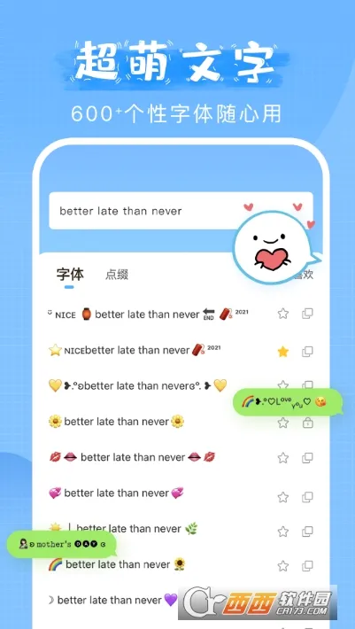萌文字(社交文字生成软件) 萌文字(社交文字生成软件)