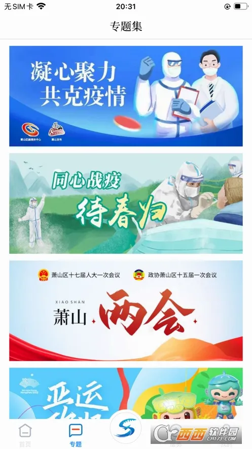 萧山发布(政务新闻平台) 萧山发布(政务新闻平台)