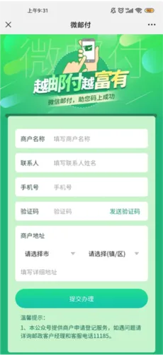 微邮付(邮政支付工具)
