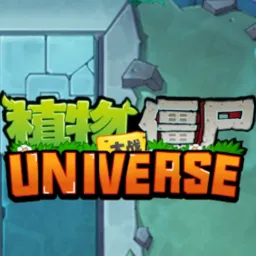 植物大战僵尸Universe(同人游戏新体验)v1.3.1 手机版