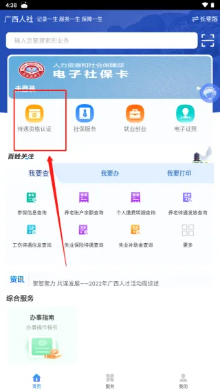 广西人社(人社服务平台) 广西人社(人社服务平台)
