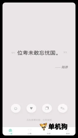 极简一语(文字浏览收藏应用) 极简一语(文字浏览收藏应用)