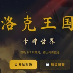 洛克王国卡牌世界(洛克王国精灵召唤)v1.0 免费版
