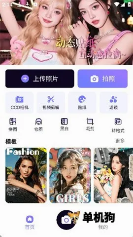 美颜多甜相机(照片编辑软件)