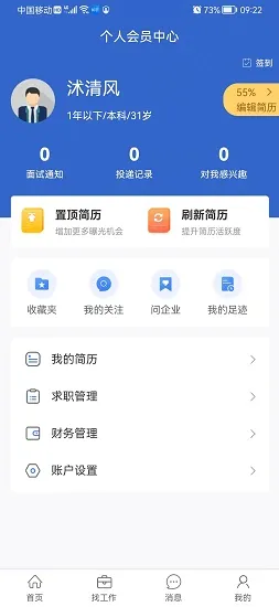 沭才网最新手机版 沭才网最新手机版