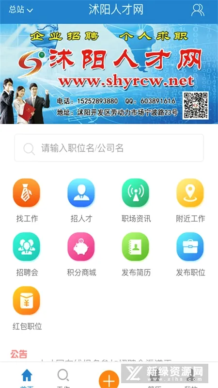 沭才网最新手机版 沭才网最新手机版