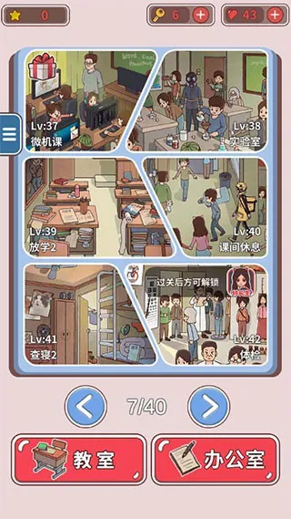 ChineseTeacher(班主任寻物游戏)