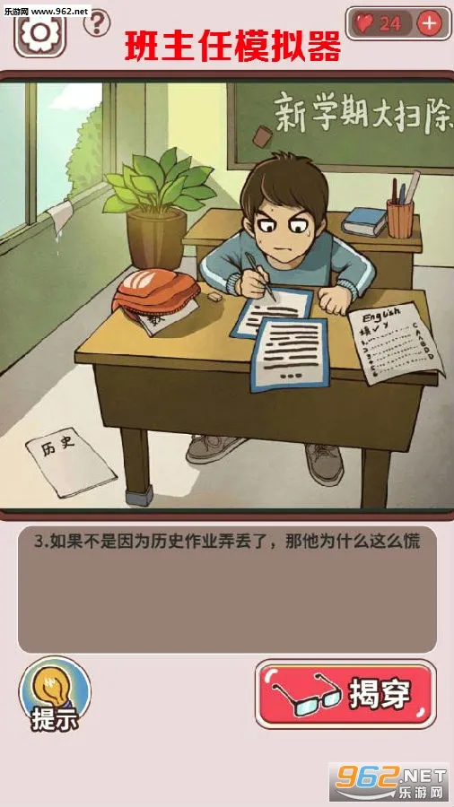 ChineseTeacher(班主任寻物游戏)