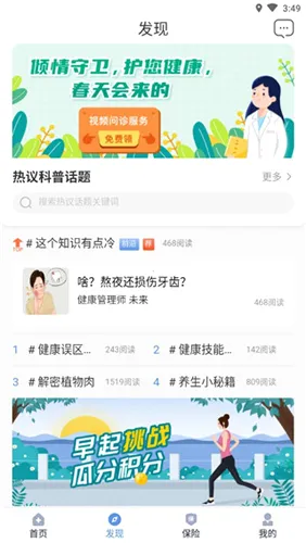 PICC人民健康APP(健康管理平台) PICC人民健康APP(健康管理平台)
