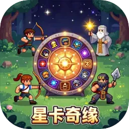 星卡奇缘(英雄冒险游戏)v1.0.5 免费版