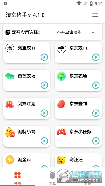 淘京猪手(购物辅助应用) 淘京猪手(购物辅助应用)