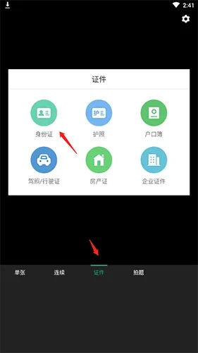 福昕扫描王最新手机版