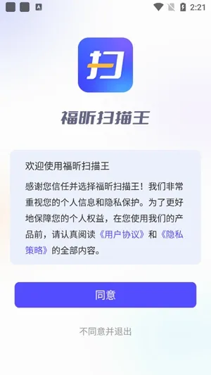 福昕扫描王最新手机版