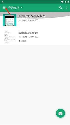 福昕扫描王最新手机版