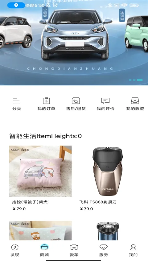 奇瑞EV(新能源车服务软件)