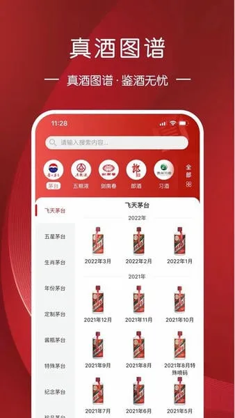 真酒网2026官方最新版本 真酒网2026官方最新版本