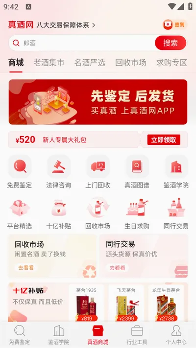 真酒网2026官方最新版本 真酒网2026官方最新版本