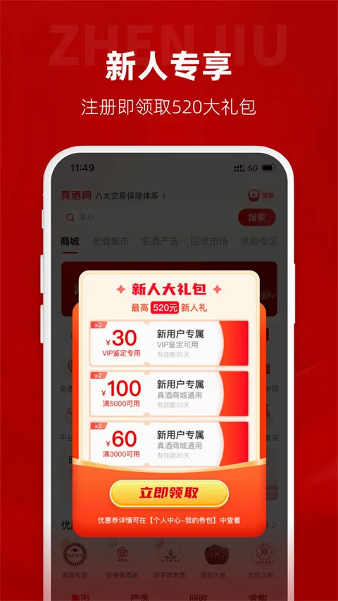 真酒网2026官方最新版本 真酒网2026官方最新版本