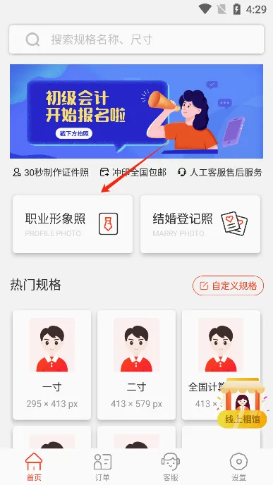 二寸证件照制作最新手机版 二寸证件照制作最新手机版
