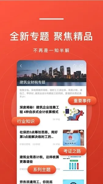 会计头条最新手机版 会计头条最新手机版