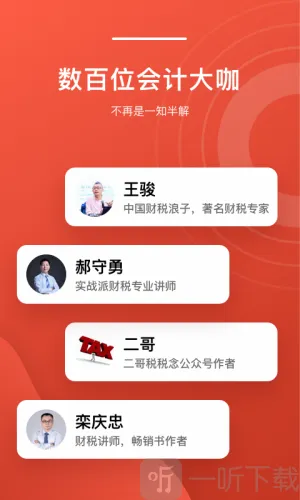会计头条最新手机版 会计头条最新手机版