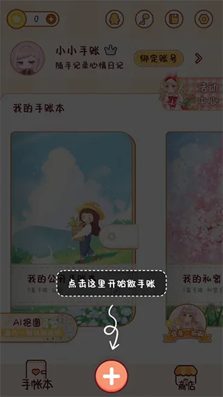 小小手账(手账创作软件) 小小手账(手账创作软件)