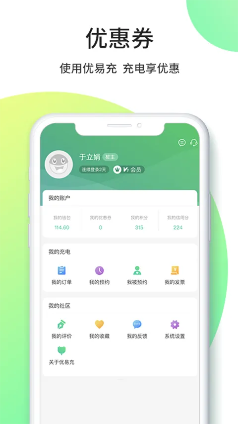 优易充最新手机版 优易充最新手机版
